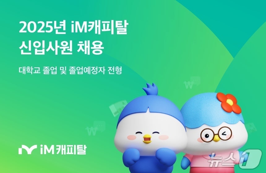 iM뱅크 제공.(재판매 및 DB 금지)