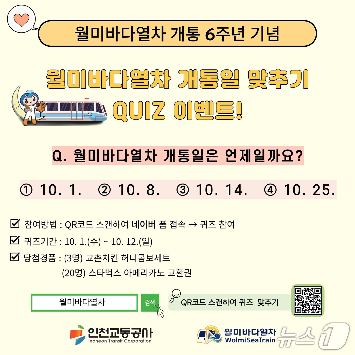 홍보 포스터(인천교통공사 제공.재판매 및 DB금지)