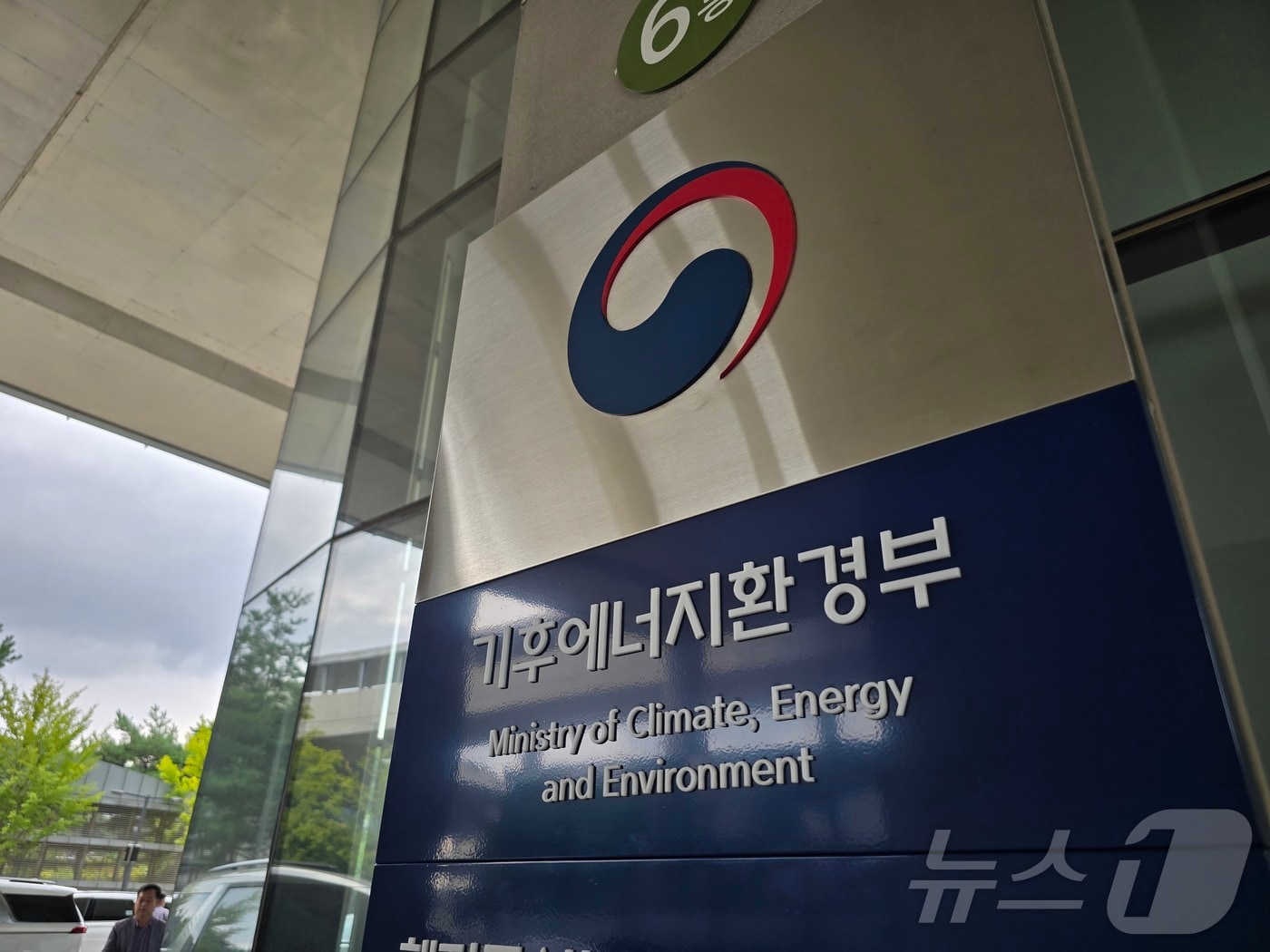 세종시 어진동 정부세종청사의 환경부 현판이 10월 1일 출범하는 기후에너지환경부로 변경되고 있다.  ⓒ News1 황덕현 기후환경전문기자