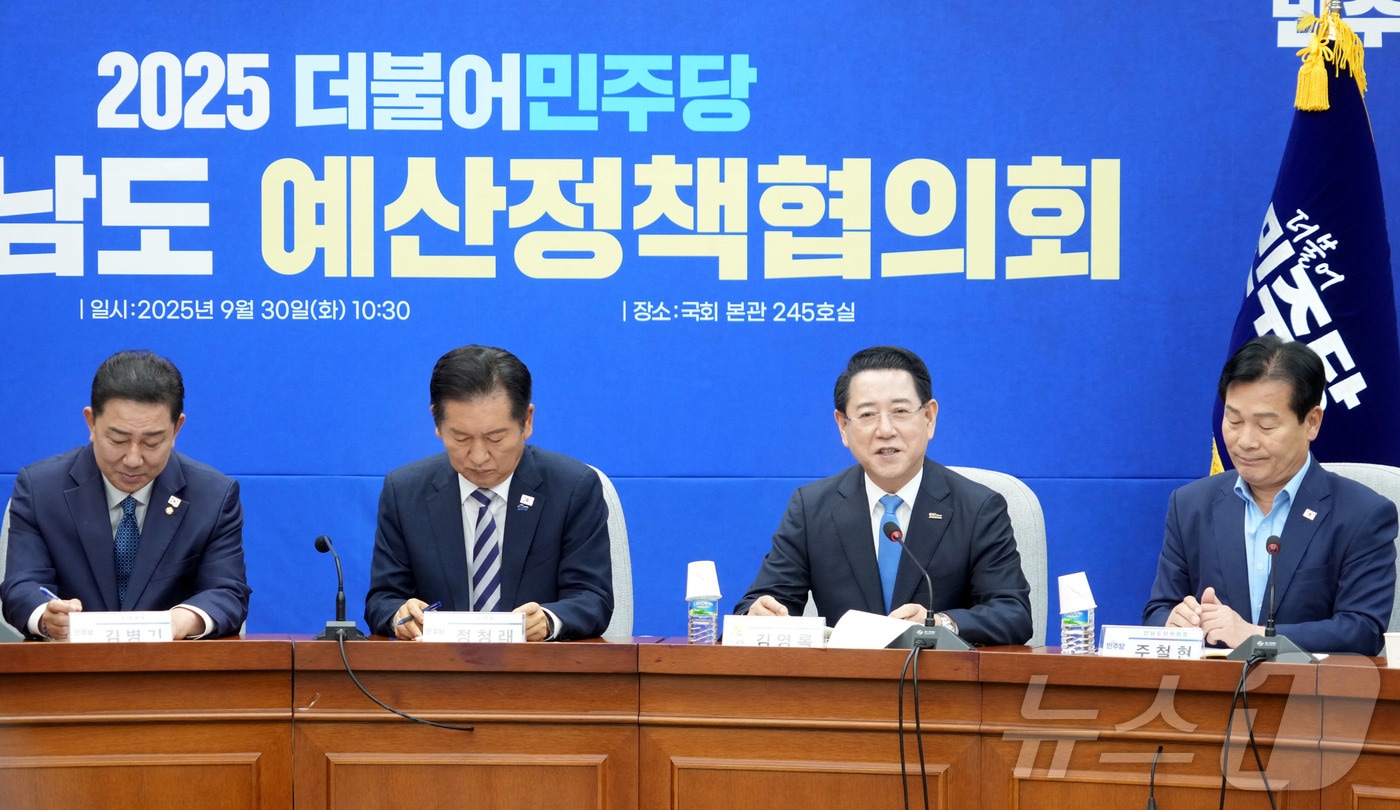 김영록 전라남도지사가 30일 국회본관에서 열린 ‘2025 더불어민주당-전라남도 예산정책협의회’에서 지역 현안 해결과 국비 확보방안에 대해 논의하고 있다.(전남도 제공. 재판매 및 DB금지) 2025.9.30/뉴스1
