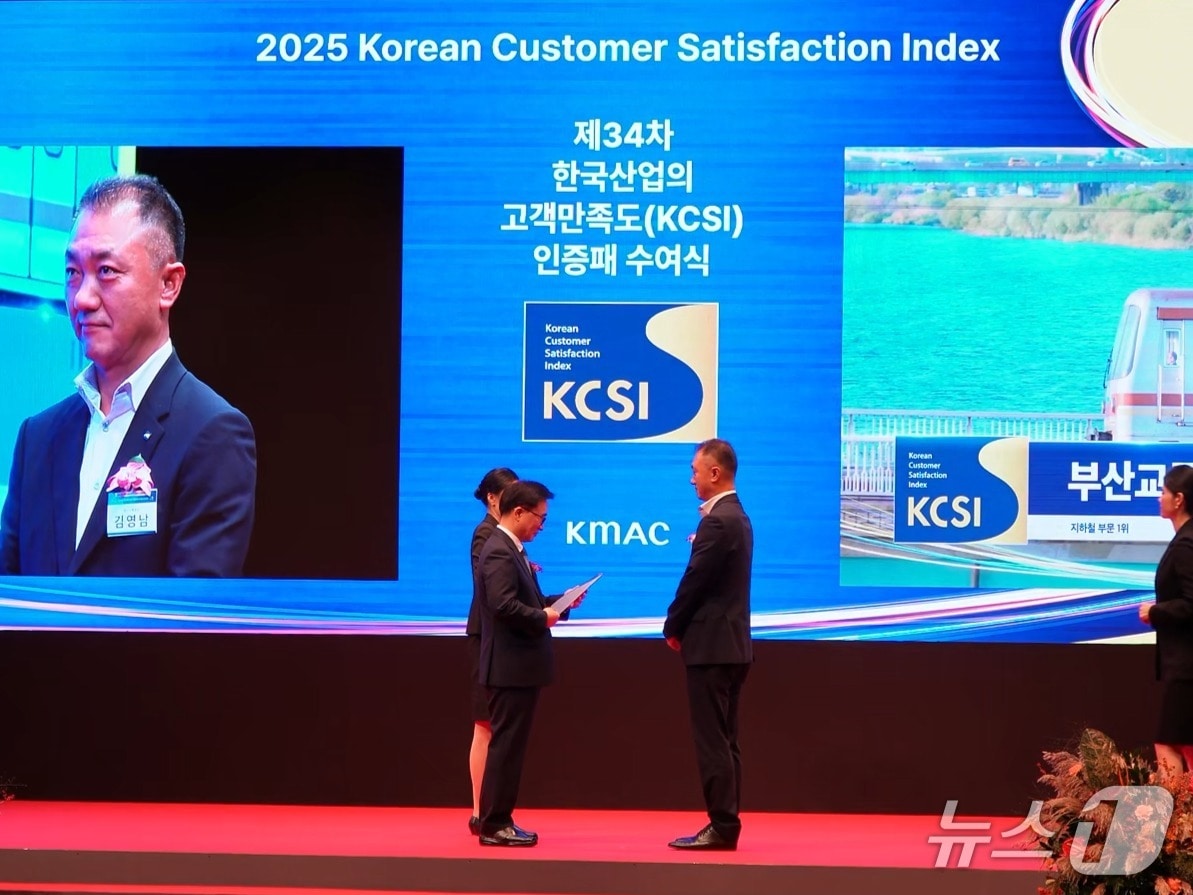 2025 한국산업의 고객만족도&#40;KCSI&#41; 인증패 수여식. &#40;부산교통공사 제공. 재판매 및 DB 금지&#41;