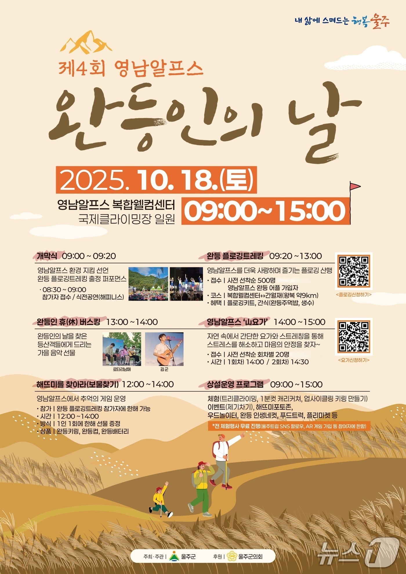 '제4회 영남알프스 완등인의 날' 행사 홍보 웹 포스터. (울주군 제공. 재판매 및 DB 금지) /뉴스1