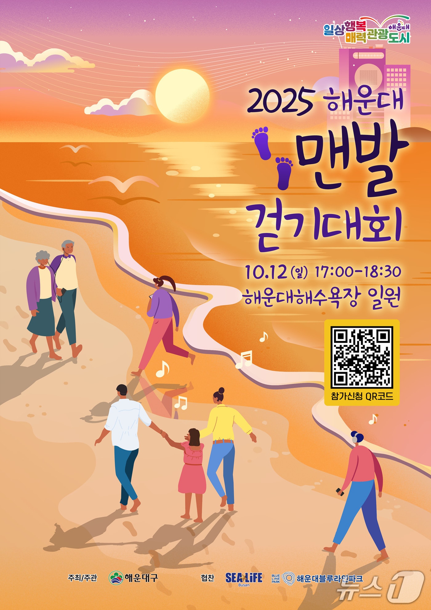 '2025 해운대맨발걷기대회' 포스터.(해운대구제공. 재판매 및 DB금지)