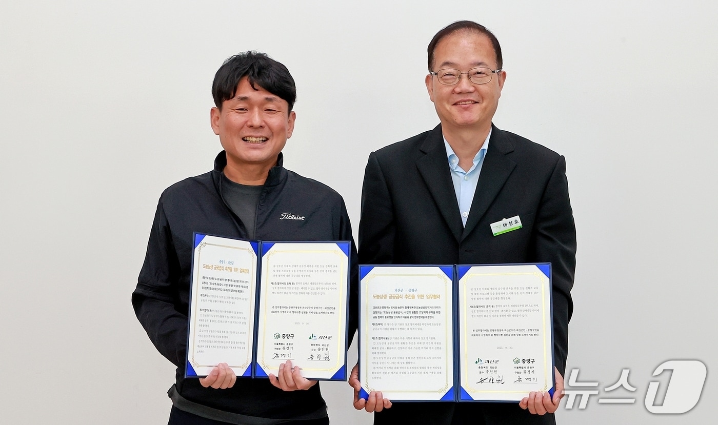 충북 괴산군은 30일 괴산군먹거리통합지원센터에서 서울시 중랑구와 도농 상생 공공급식 협약을 했다.(괴산군 제공, 재판매 및 DB금지)/뉴스1