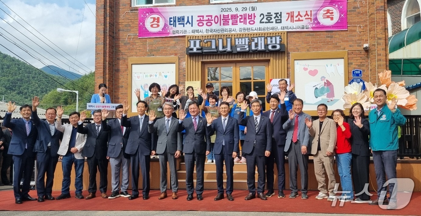 강원랜드사회공헌재단과 태백시, 한국자산관리공사, 태백시니어클럽이 조성한 태백공공이불빨래방 2호점 &#39;포그니&#39;의 개소식이 지난 29일 강원 태백시 황지동에서 진행됐다. &#40;강원랜드 제공. 재판매 및 DB금지&#41; 2025.9.30/뉴스1