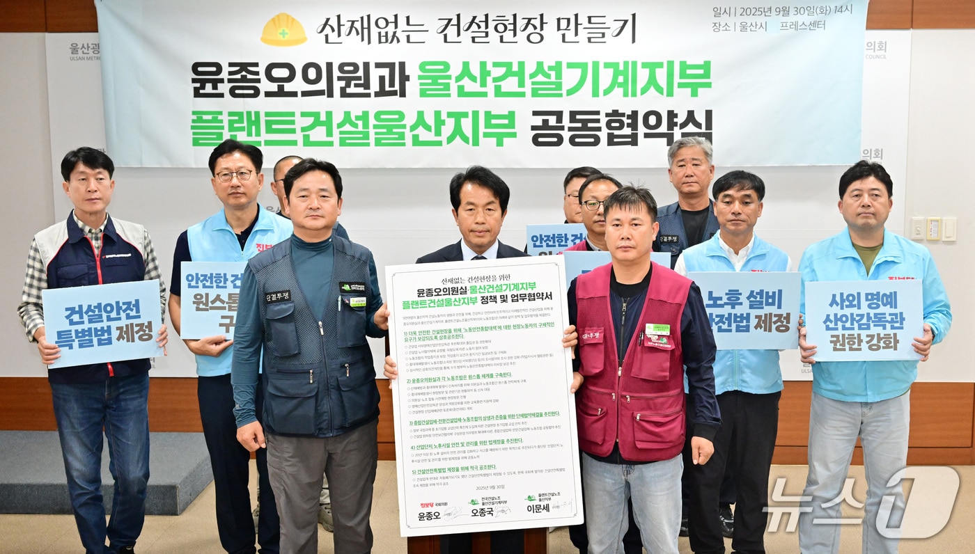 윤종오 진보당 원내대표(가운데)가 전국건설노조 울산건설기계지부, 전국플랜트건설노조 울산지부와 함께 30일 시의회 프레스센터에서 기자회견을 열고 있다.(울산시의회 제공. 재판매 및 DB금지)/뉴스1