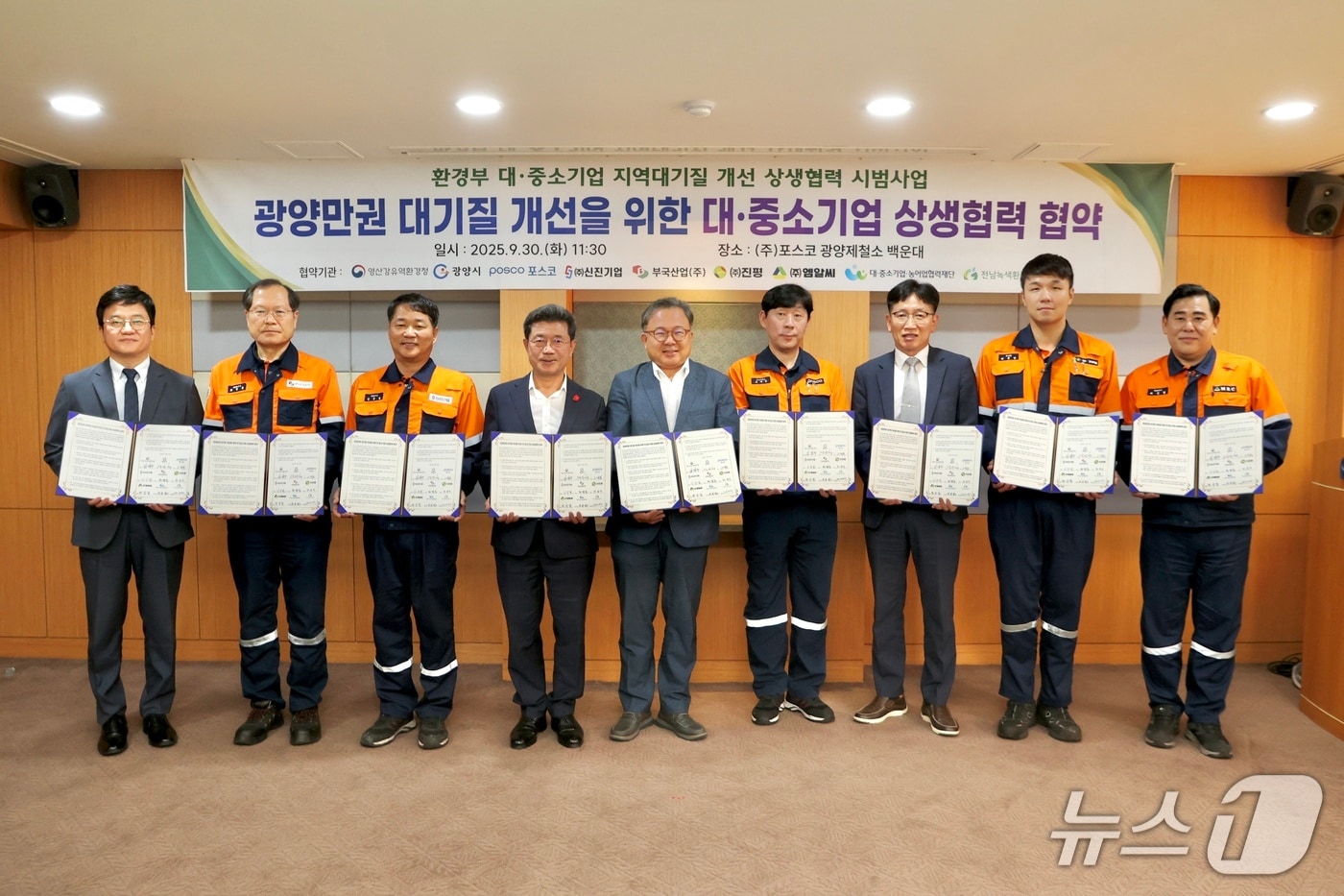 광양시, 영산강유역환경청이 30일 ㈜포스코 광양제철소 및 협력업체 4개사와 광양만권 지역 대기질 개선을 위한 &#39;광양만권 대·중소기업 지역 대기질 개선 상생협력 협약&#39;을 체결했다&#40;광양시 제공&#41; 