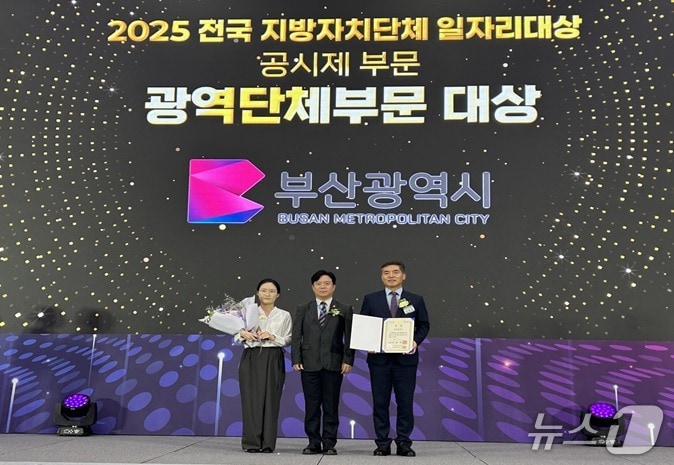 부산시가 &#39;전국 지방자치단체 일자리대상&#39; 광역 대상을 수상하고 있다.&#40;부산시 제공. 재판매 및 DB금지&#41;