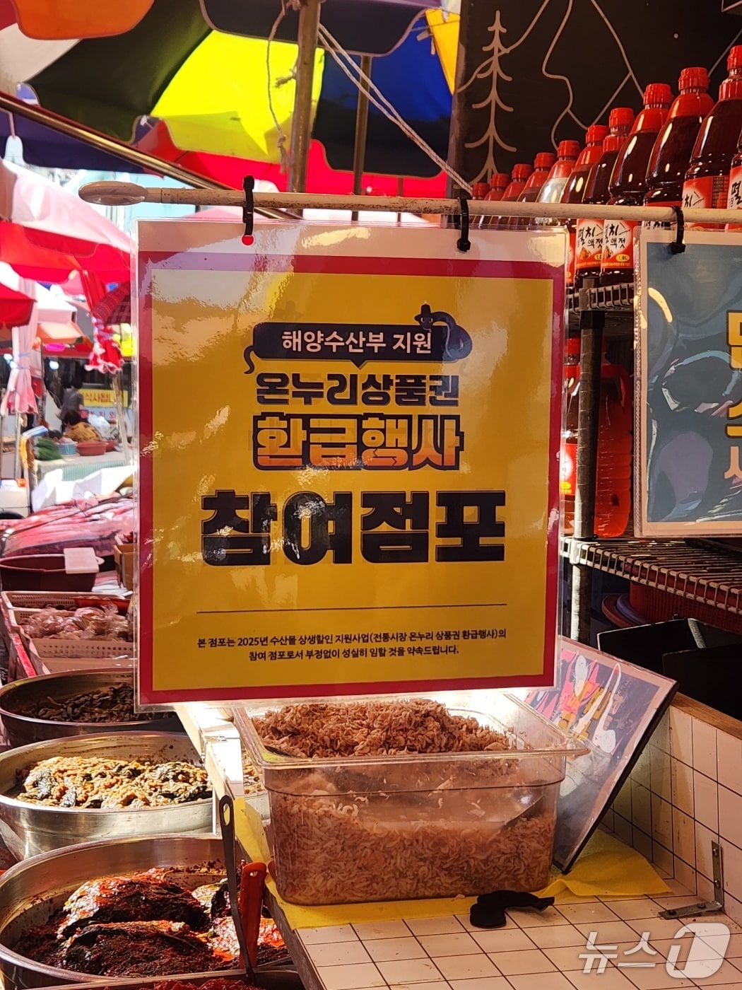 기장시장에서 추석맞이 온누리상품권 환급 행사를 진행한다.(기장군 제공. 재판매 및 DB금지)