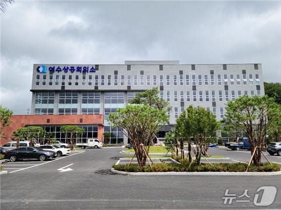 여수상공회의소 