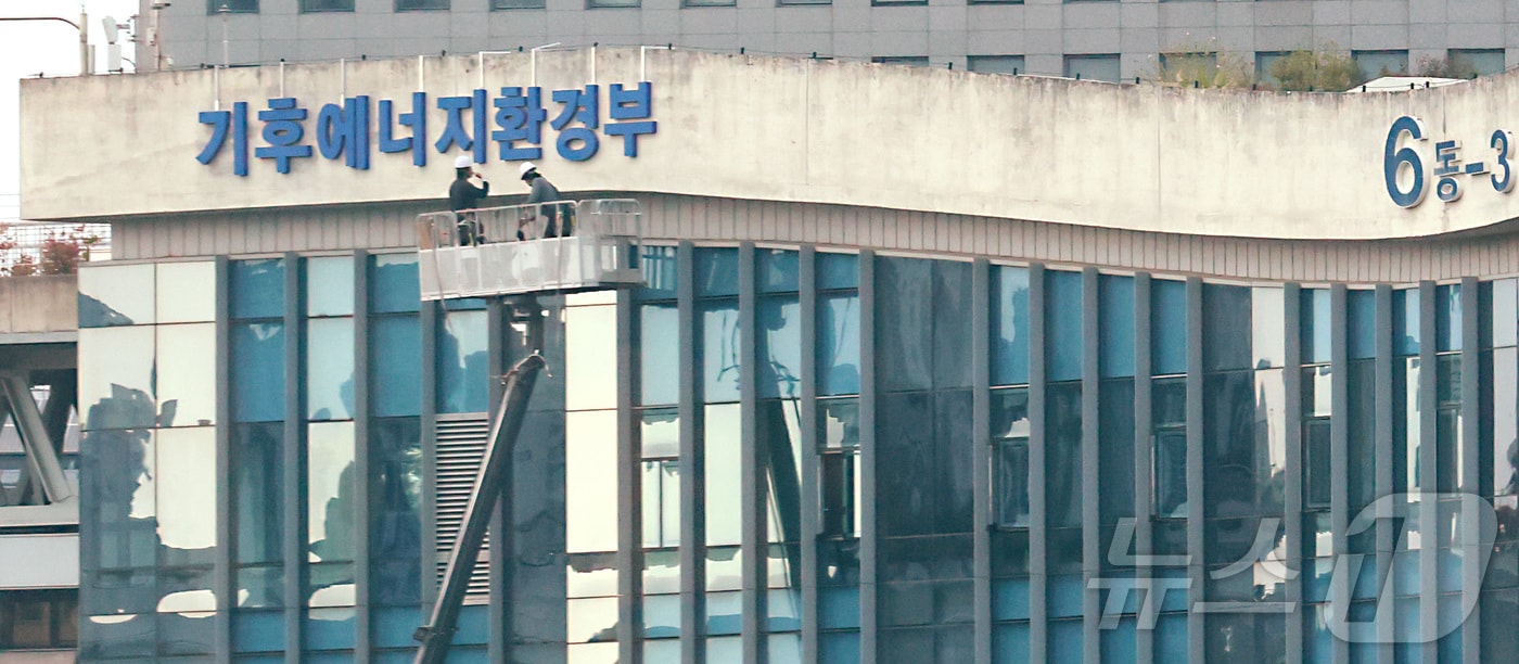 기후에너지환경부 ⓒ 뉴스1 김기남 기자