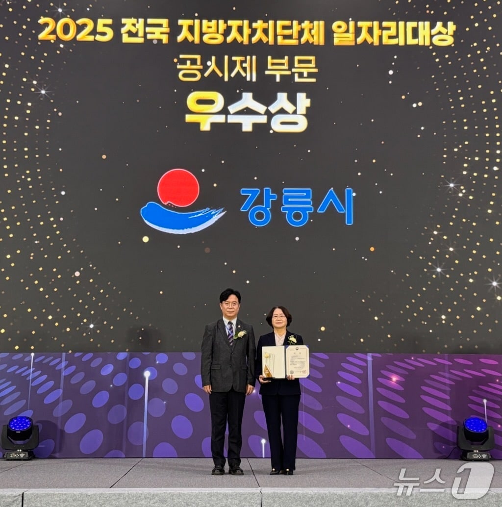 강릉시, 2025년 전국 지방자치단체 일자리대상 우수상 수상.&#40;강릉시 제공, 재판매 및 DB 금지&#41; 2025.9.30/뉴스1