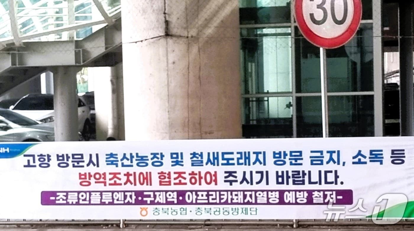 청주 오송역에 게시한 방역 안내 현수막.&#40;충북농협 제공&#41;/뉴스1