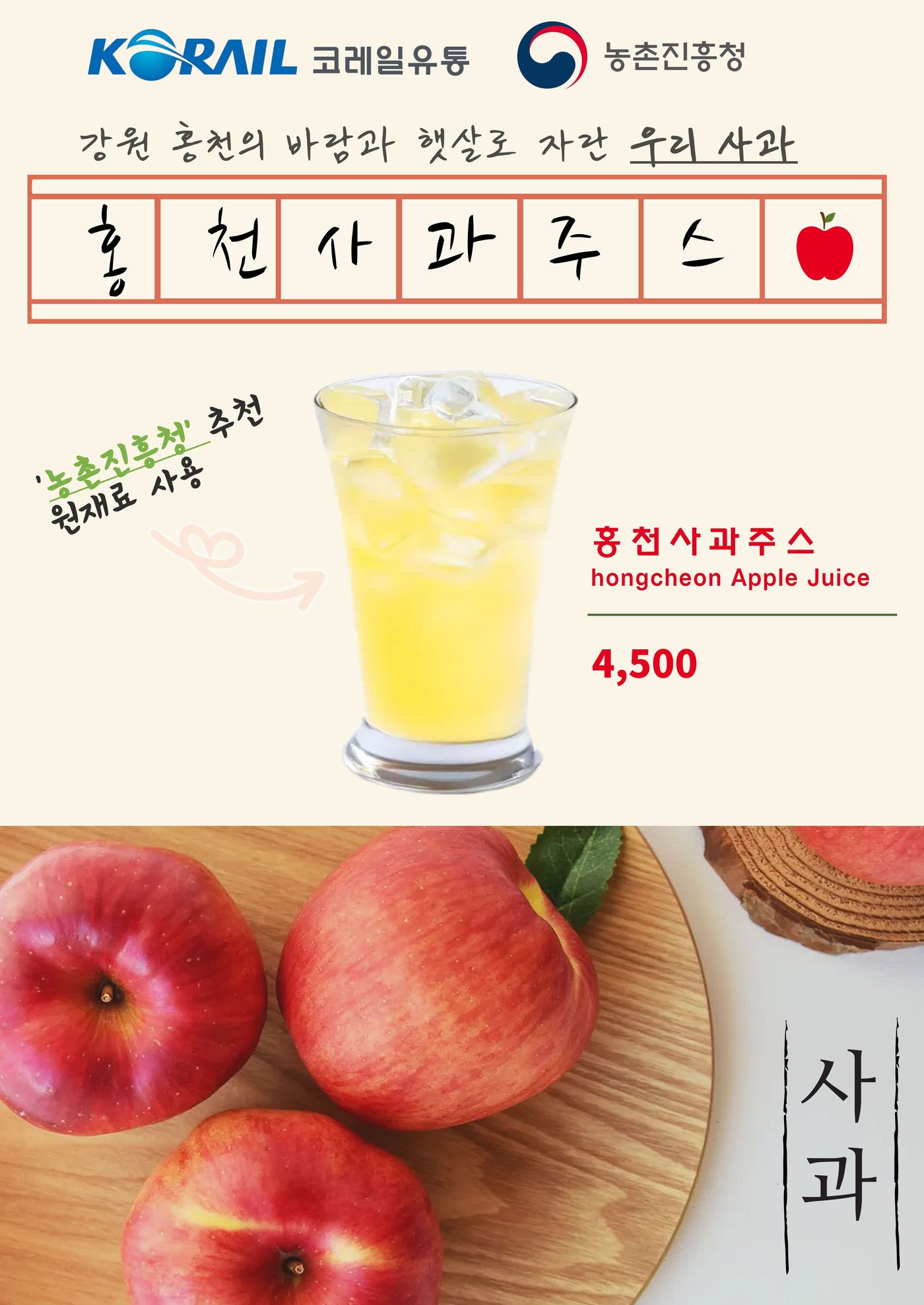 홍천사과주스 (농촌진흥청 제공) 2025.9.30 /뉴스1