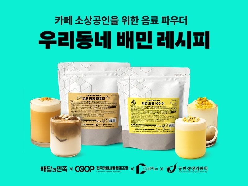 카페 매장에 비치된 우리동네 레시피