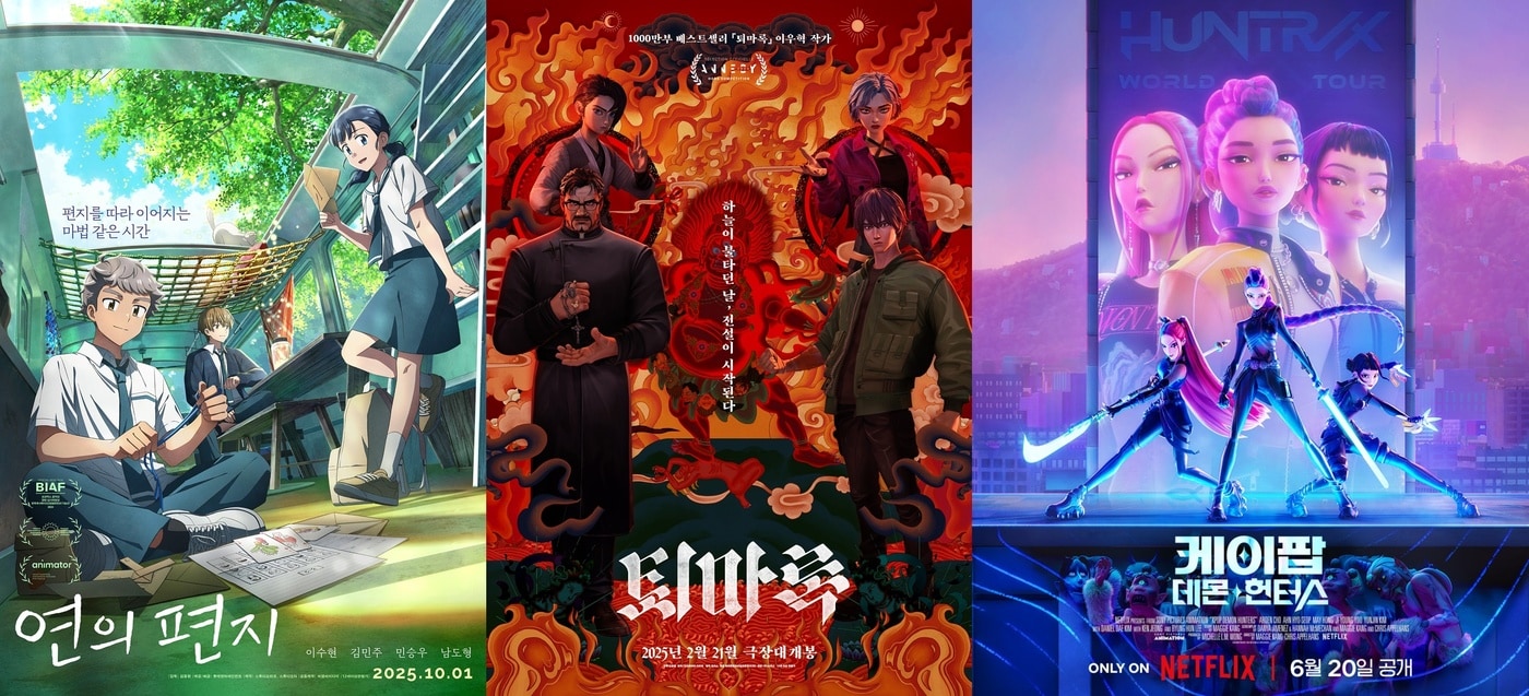 '연의 편지' '퇴마록' '케이팝 데몬 헌터스' 포스터