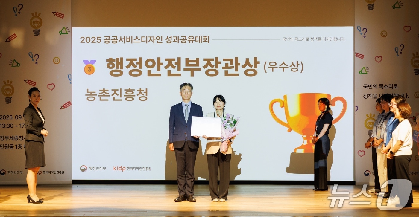 국립축산과학원이 '2025 공공서비스디자인 성과공유대회'에서 행정안전부 장관 표창을 받았다.(농진청 제공. 재판매 및 DB금지)2025.9.4/뉴스1