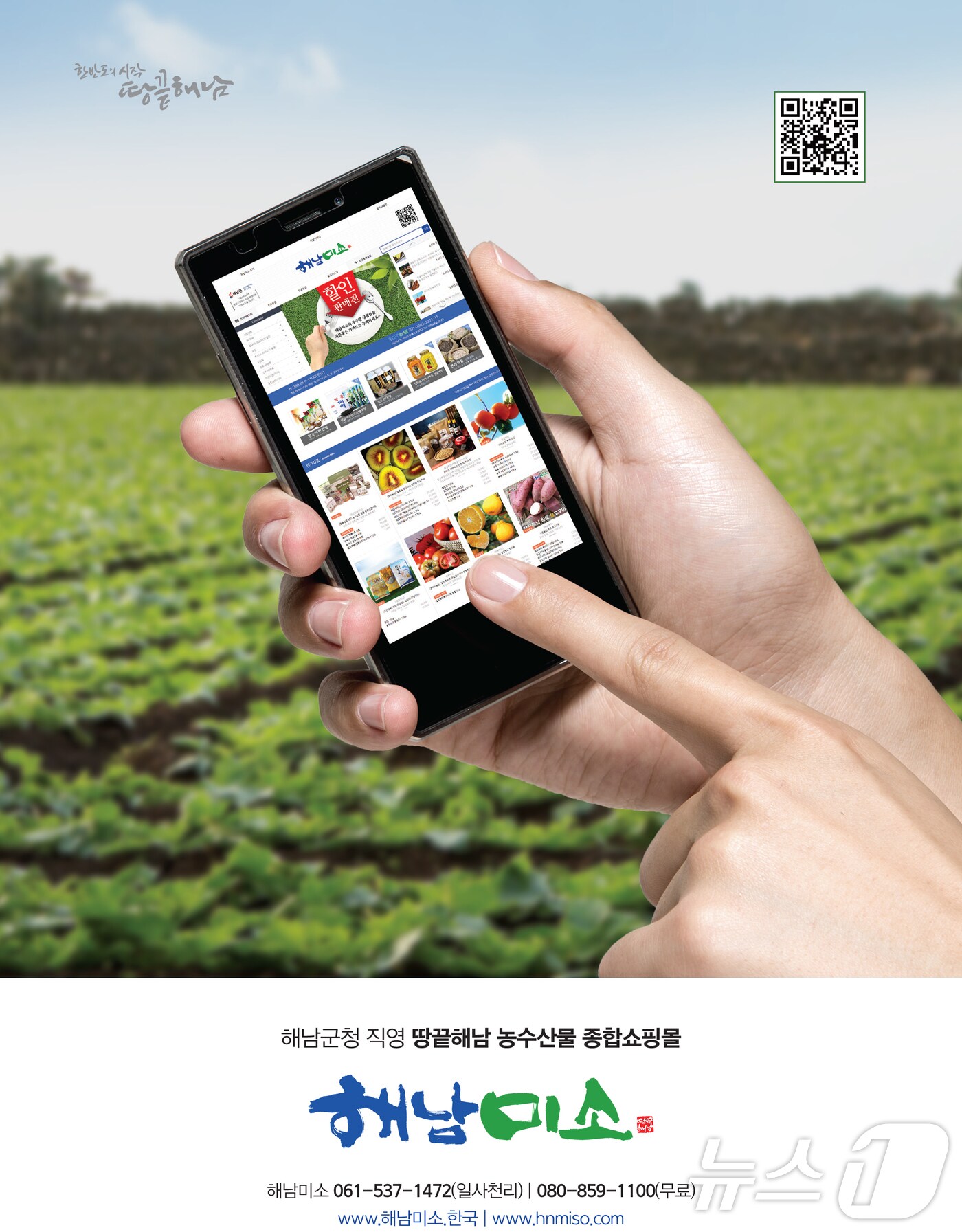 해남미소 한가위 할인 기획전(해남군 제공. 재판매 및 DB금지) /뉴스1 