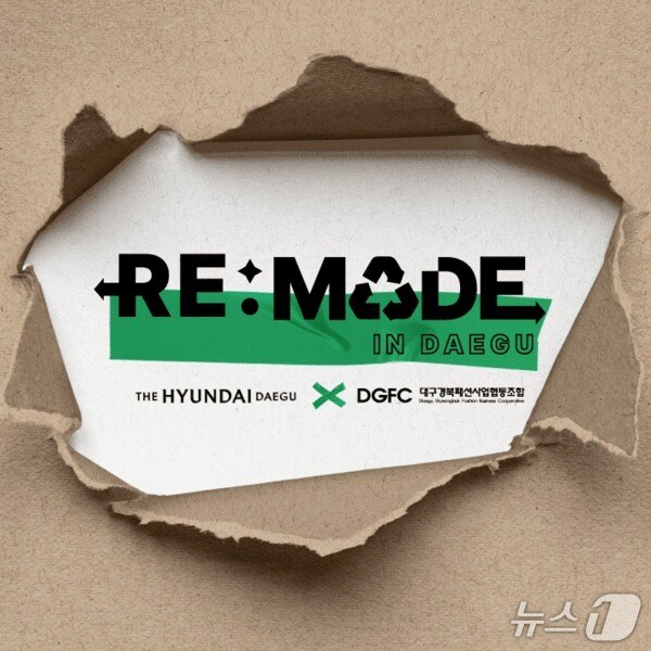 더현대 대구 제공.(재판매 및 DB 금지)