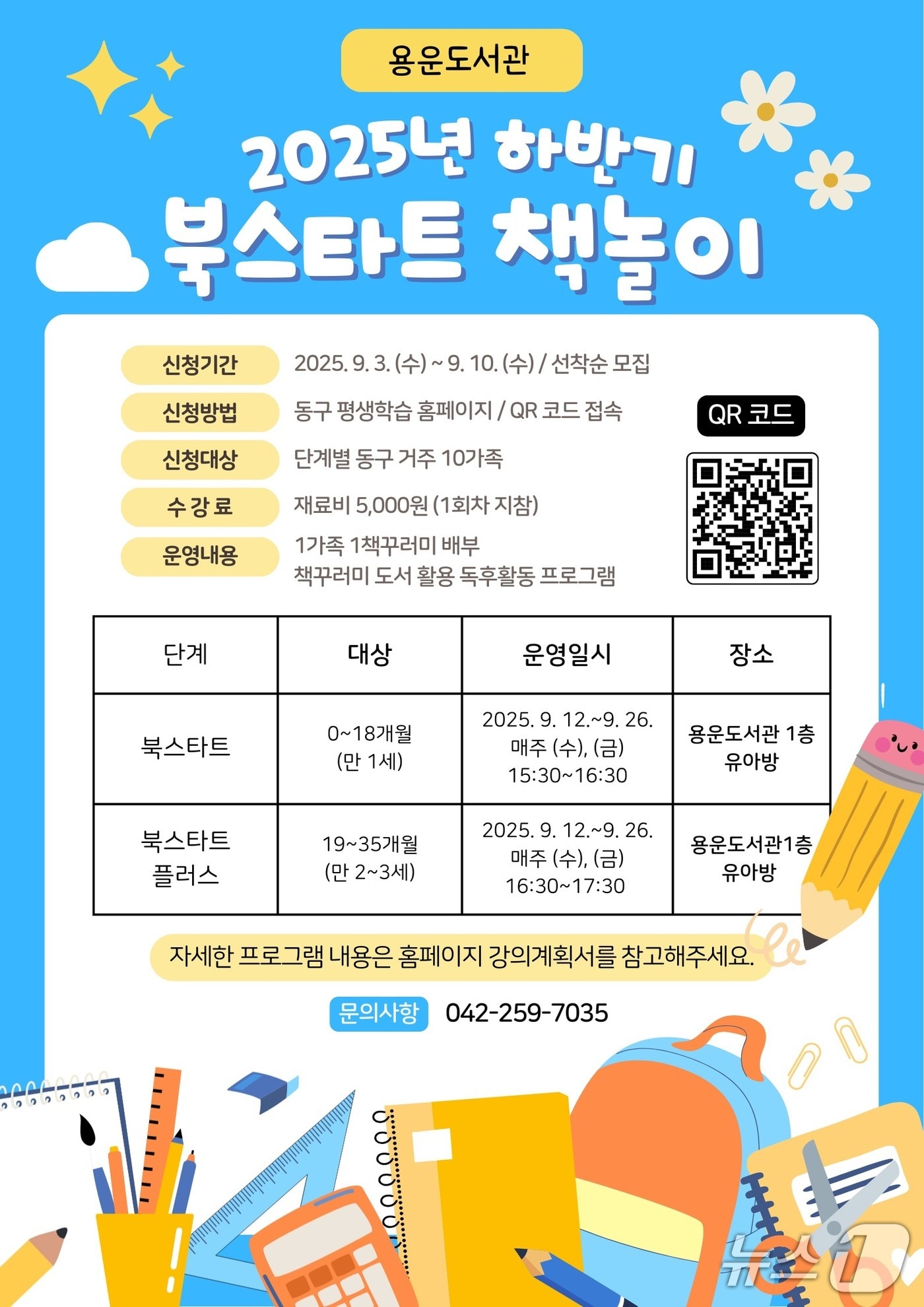 북스타트 책놀이 프로그램 홍보물./뉴스1