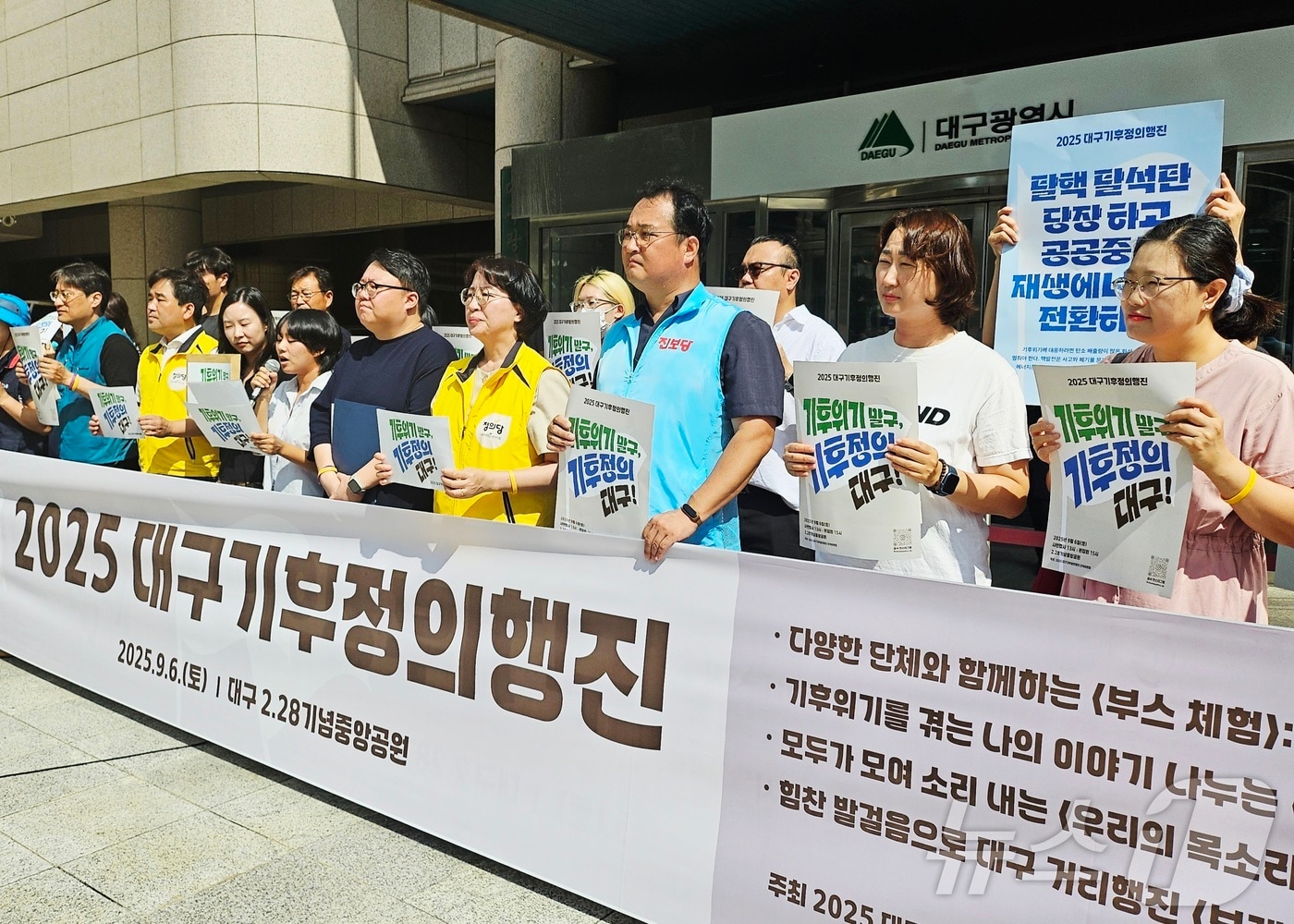 대구기후정의행진 조직위원회와 시민단체·야당 등이 4일 오전 대구 중구 동인동 대구시 동인청사 앞에서 기자회견을 열고 공공 중심의 재생에너지 전환 등 기후 정의 실현을 대구시에 촉구하고 있다. 2025.9.4/뉴스1 ⓒ News1 남승렬 기자