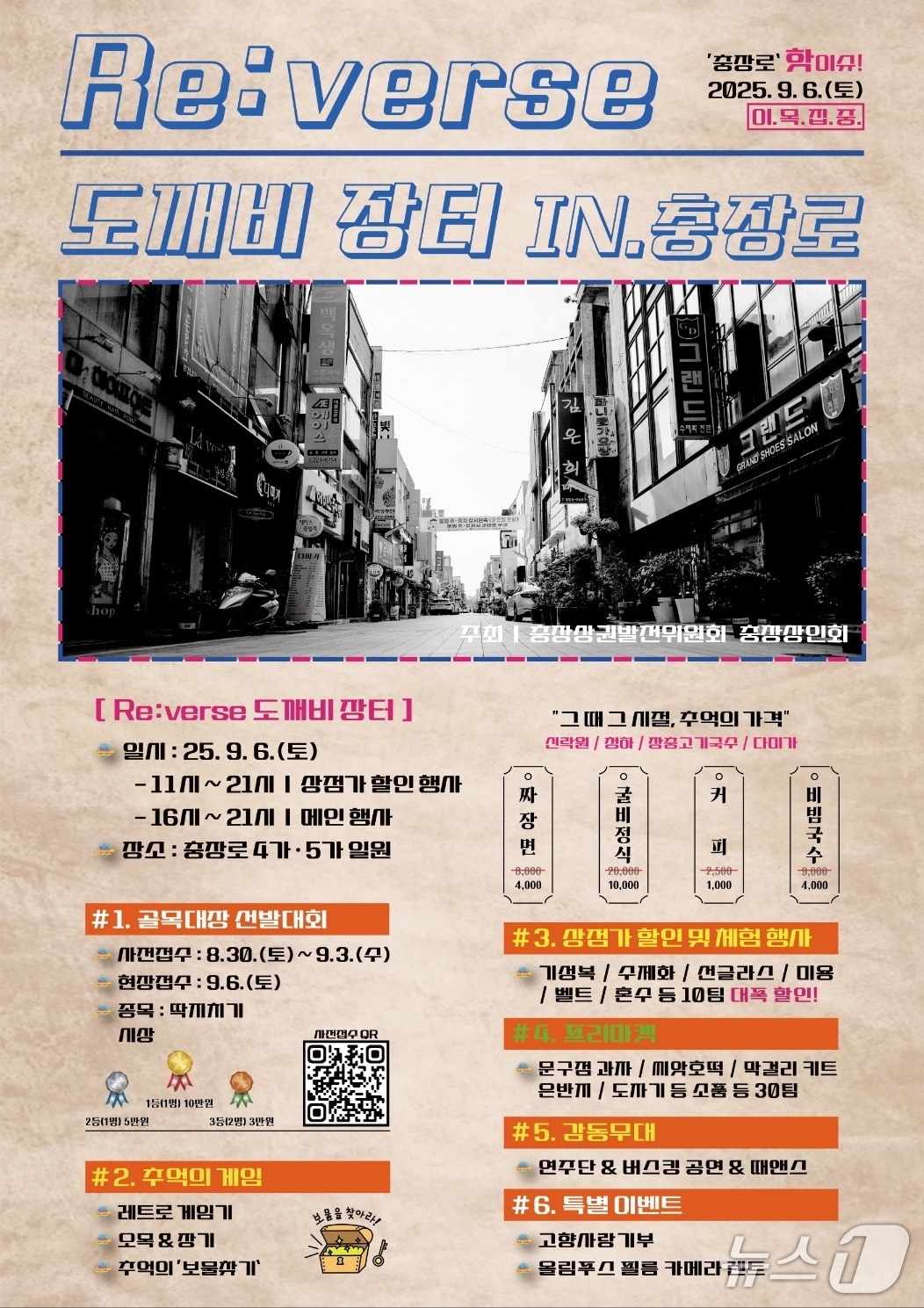 광주 충장로 도깨비 장터 포스터. &#40;동구 제공. 재판매 및 DB 금지&#41;