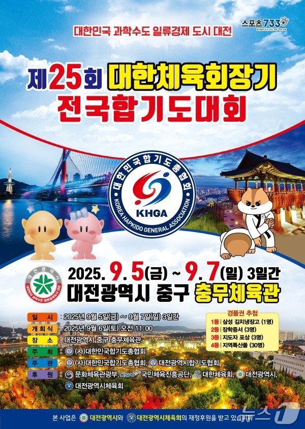 전국합기도대회 홍보물./뉴스1