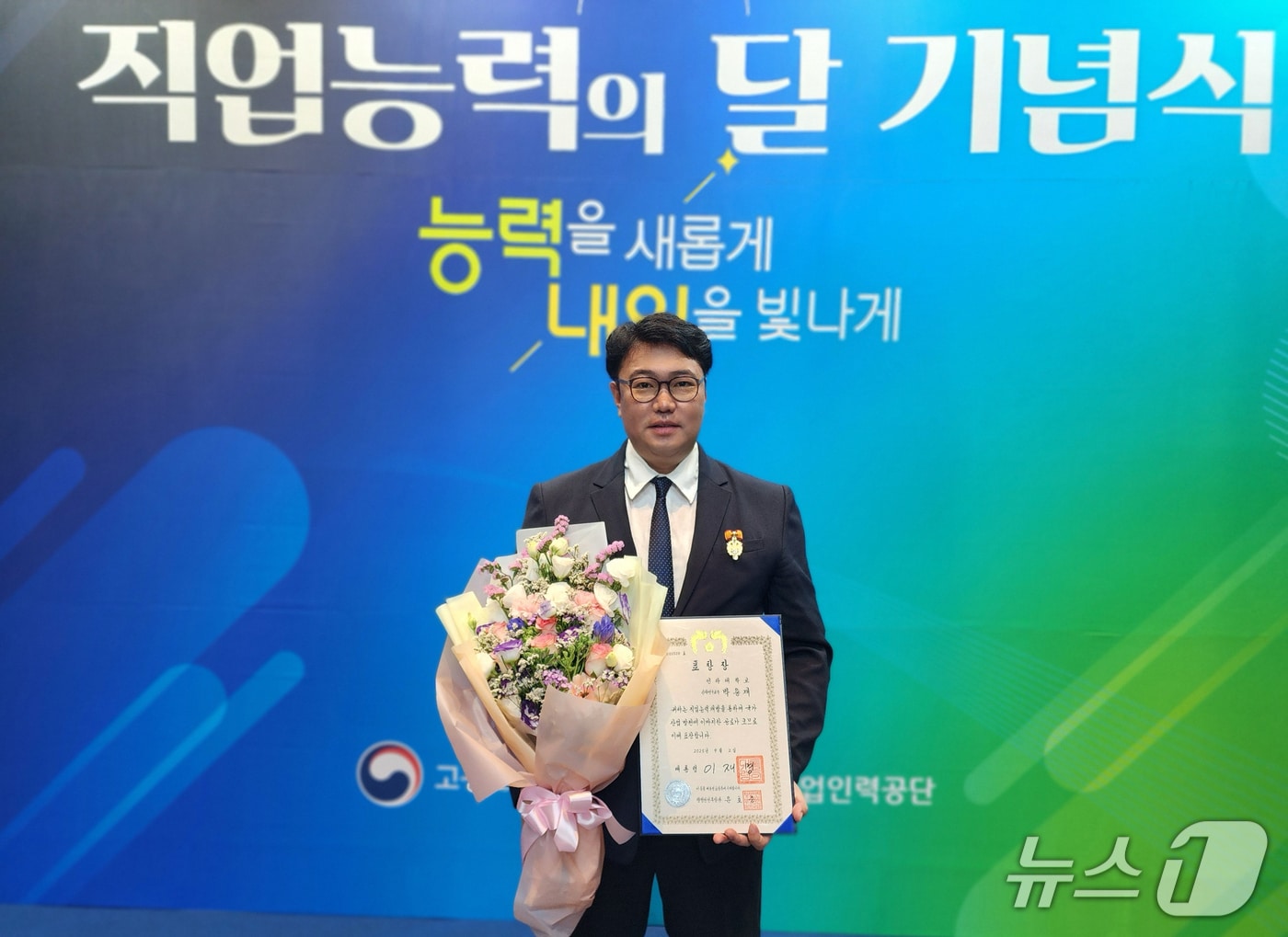 지난 2일 열린 2025 직업능력의 달 기념식에서 박용재 산학연구교수가 수상 기념사진을 촬영하고 있다.(인하대 제공. 재배포 및 DB금지)2025.9.4/뉴스1