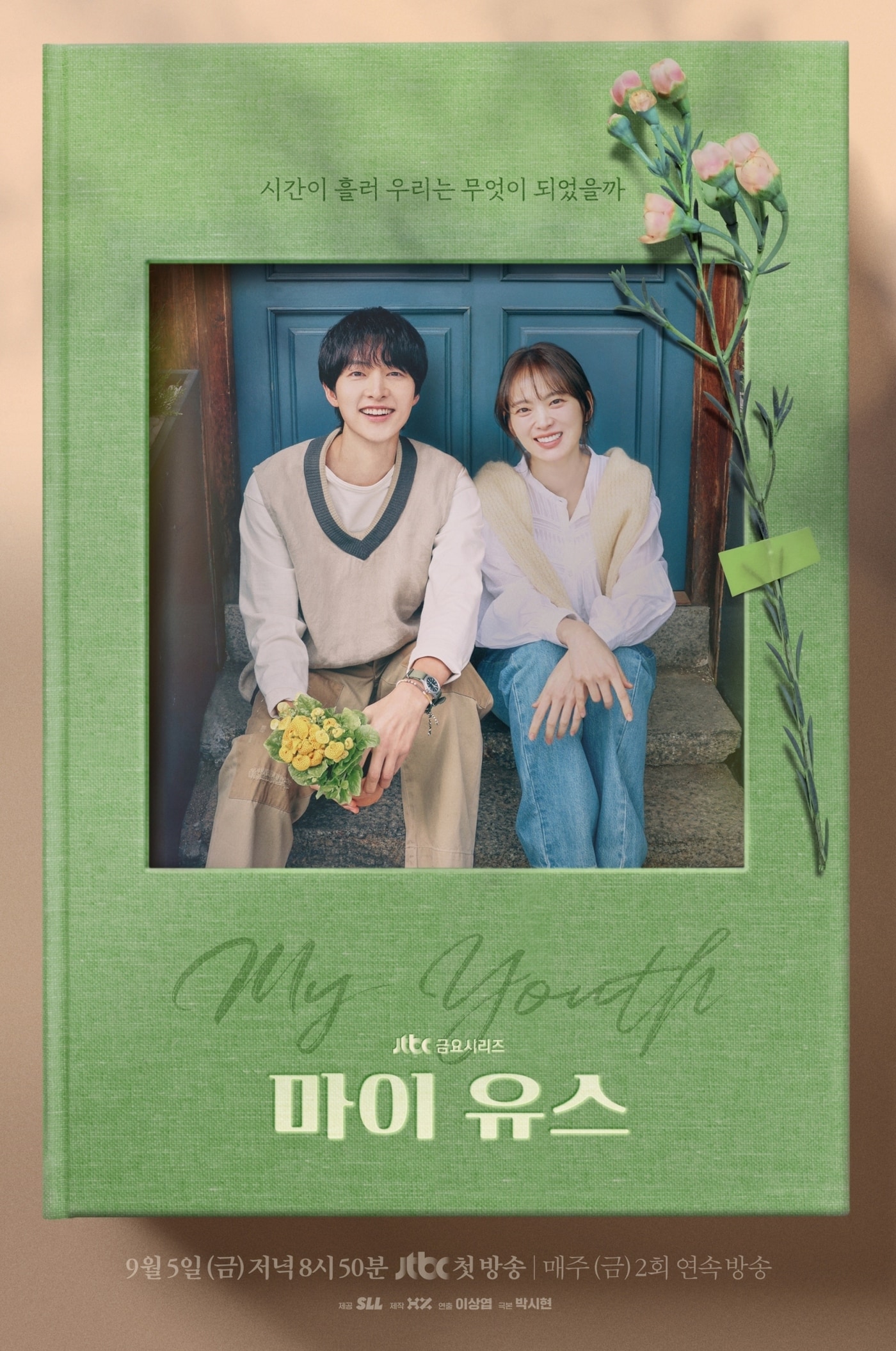 마이 유스 포스터 / JTBC