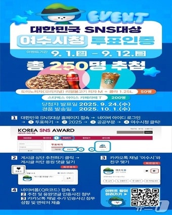 &#39;2025 대한민국 SNS 대상&#39; 리플렛 