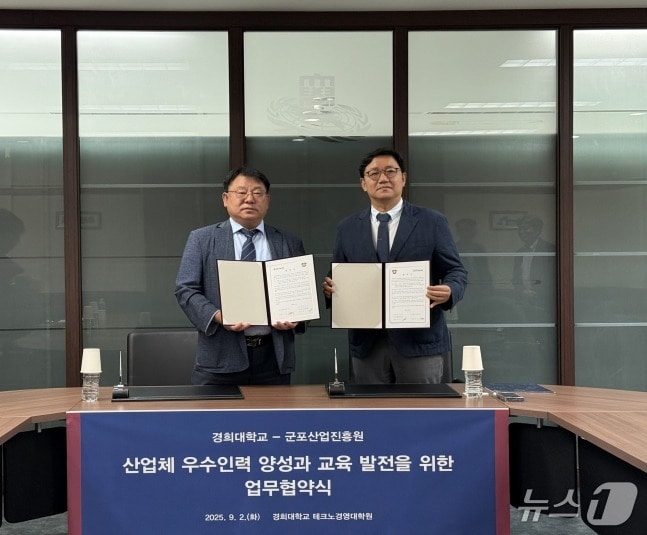 경기 군포산업진흥원-경희대학교 테크노경영대학원 업무협약. (군포시 제공. 재판매 및 DB 금지) 2025.9.4/뉴스1