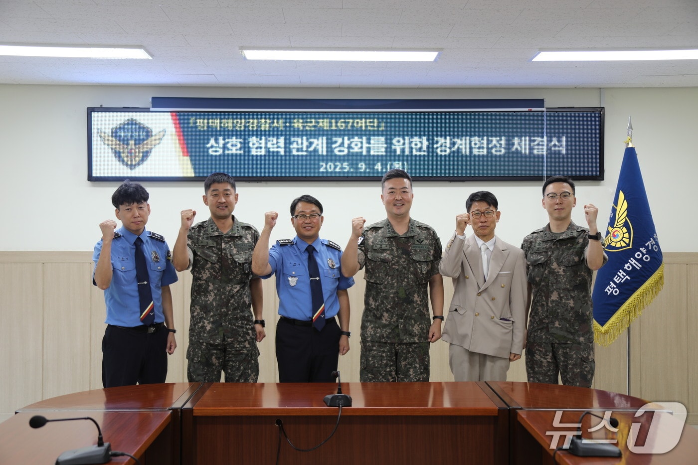 경계협정 체결 후 평택해양경찰서, 육군 제167여단 관계자들이 기념촬영을 하고 있다(평택해경 제공)
