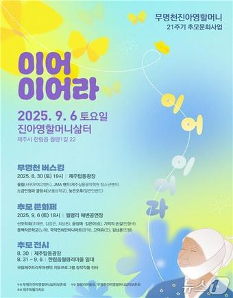 진아영 할머니 추모문화제 포스터./뉴스1