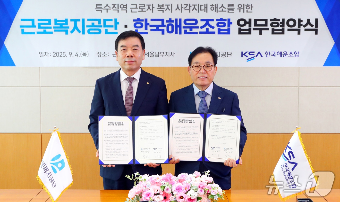 박종길 근로복지공단 이사장(왼쪽부터)과 이채익 한국해운조합 이사장이 4일 공단 서울남부지사에서 업무협약을 체결한 뒤 기념사진을 찍고 있다. (근로복지공단 제공. 재판매 및 DB 금지) /뉴스1