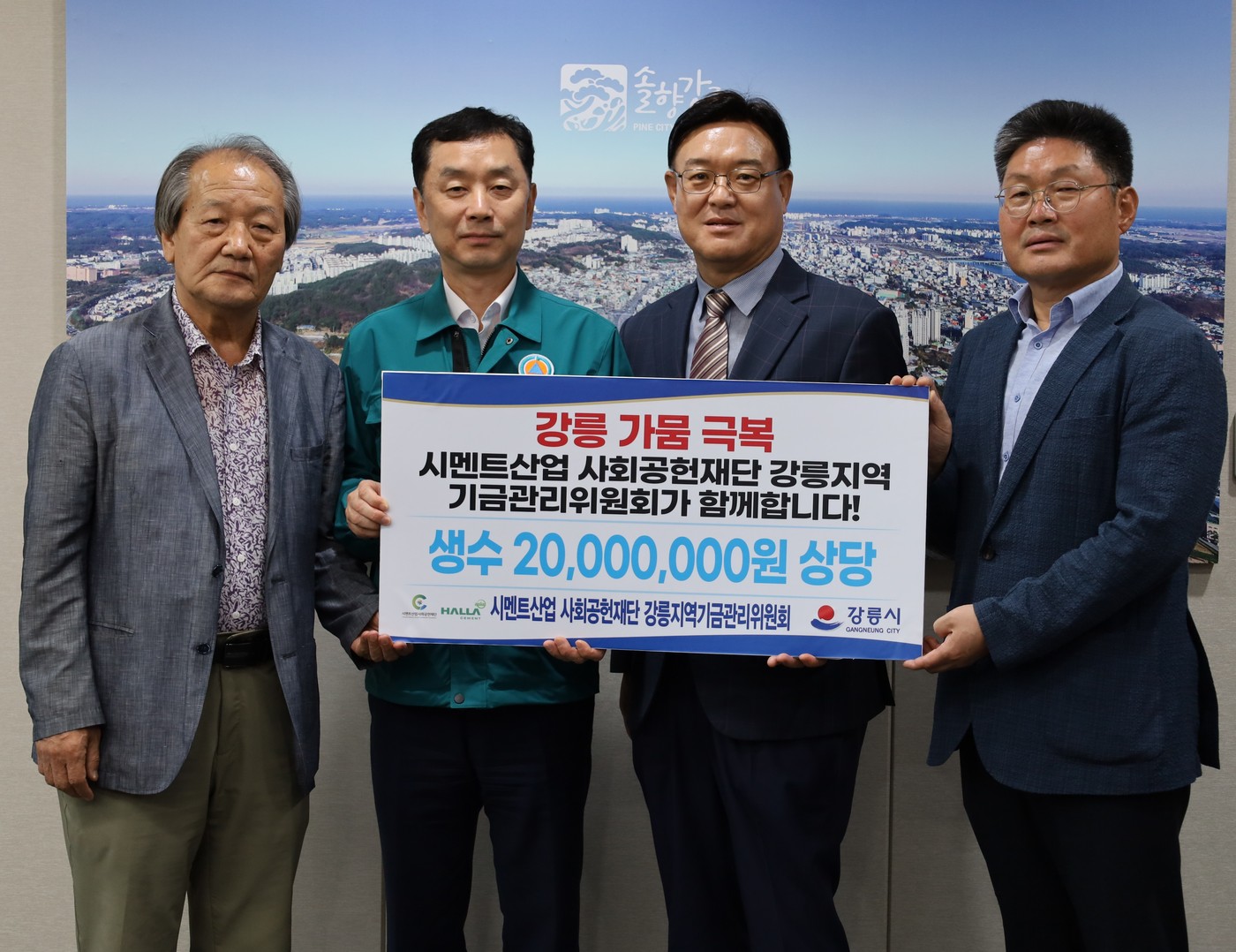 시멘트산업사회공헌재단은 강릉지역기금위원회, 한라시멘트와 강릉 지역에 6만병의 생수를 지원했다.(시멘트산업사회공헌재단 제공)