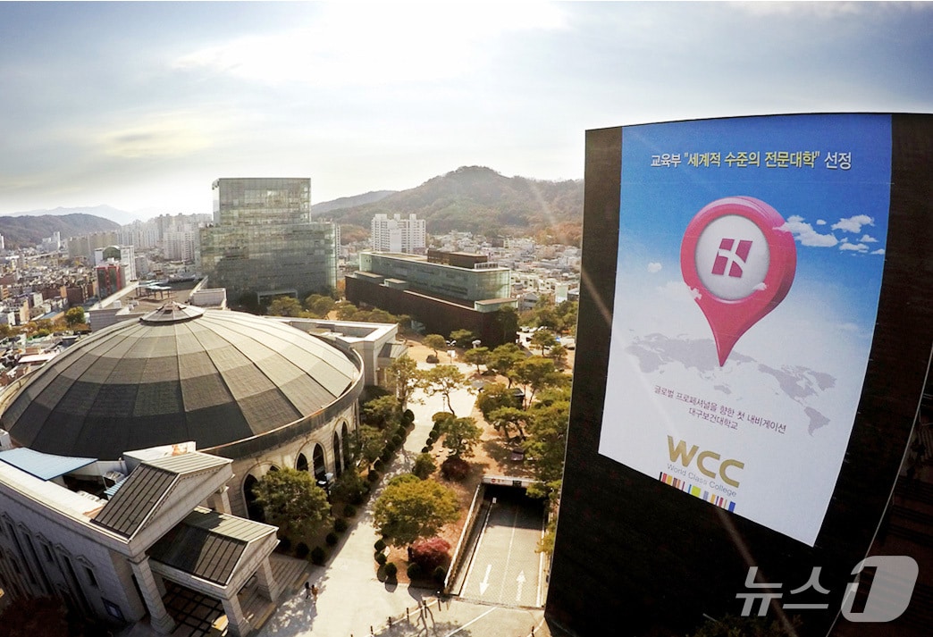 대구보건대 전경. (재판매 및 DB금지)