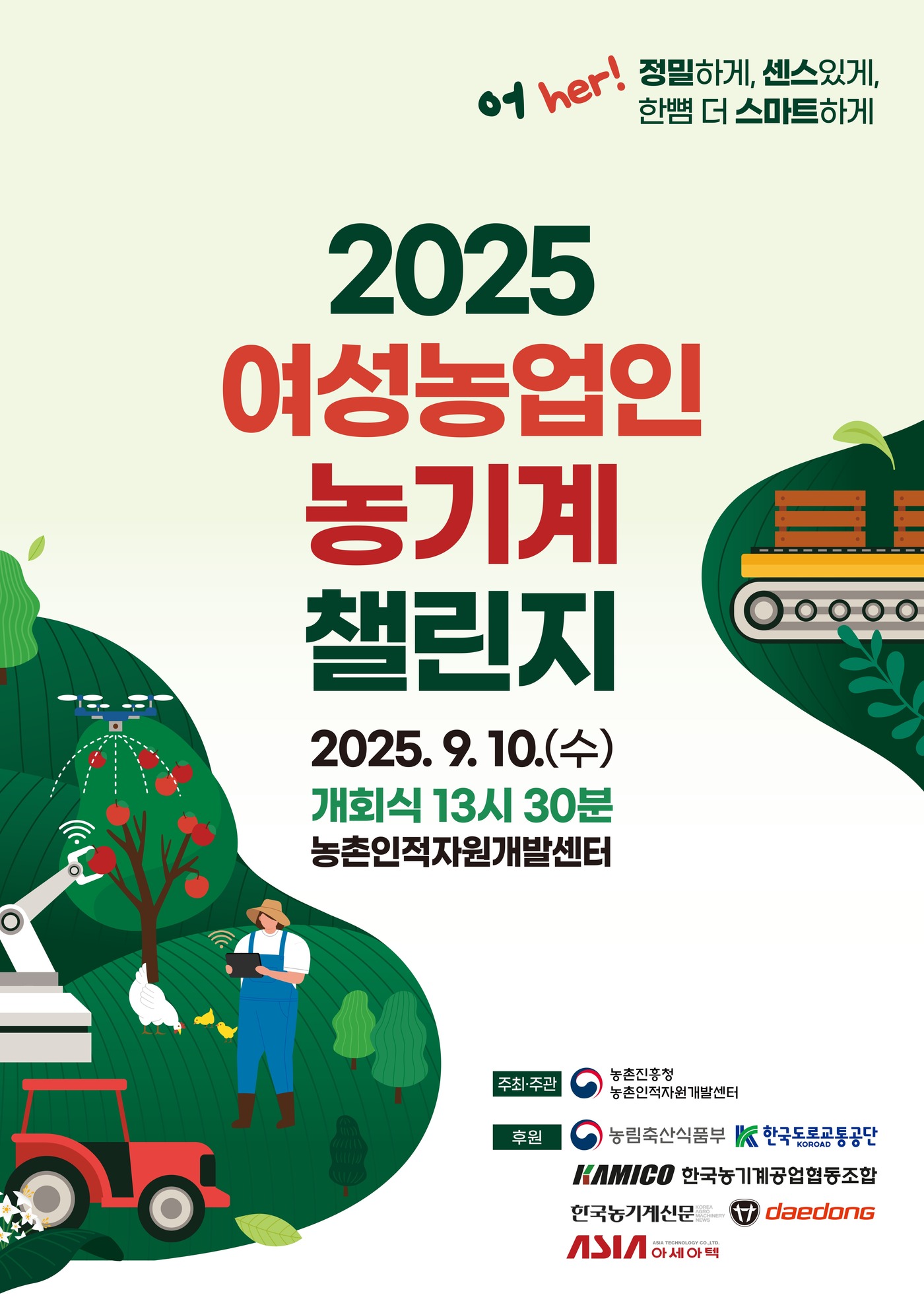 2025 여성농업인 농기계 챌린지 포스터&#40;농촌진흥청 제공&#41; 2025.9.4 /뉴스1