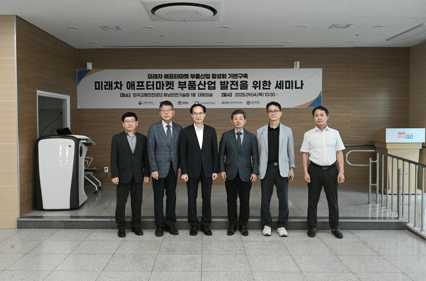 한국교통안전공단 미래차 애프터마켓 협의체 출범식에서 관계자들이 기념촬영을 하고 있다.(한국교통안전공단 제공)뉴스1ⓒ news1