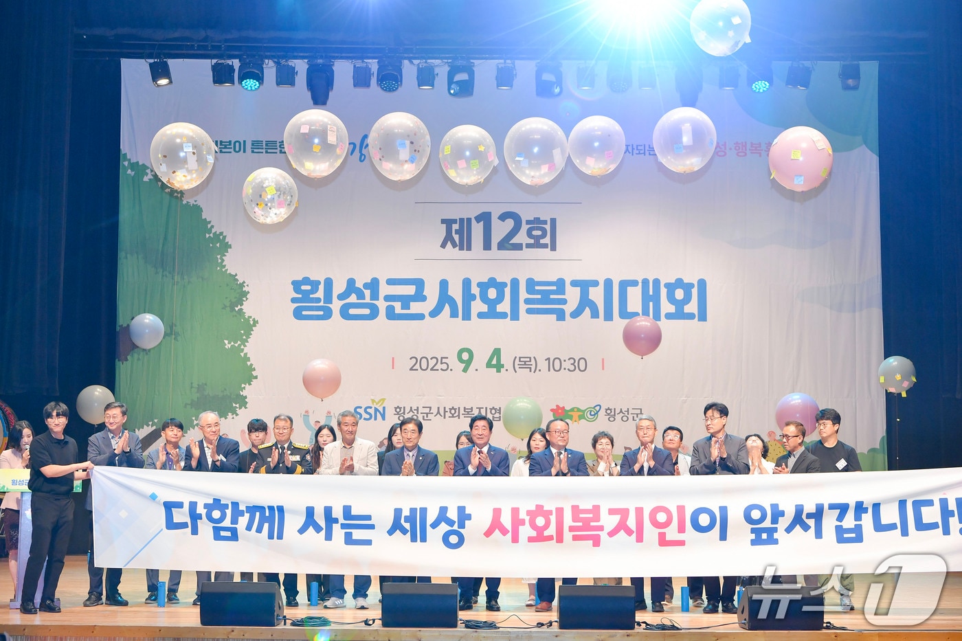 제12회 횡성군 사회복지대회.(횡성군 제공. 재판매 및 DB금지)/뉴스1