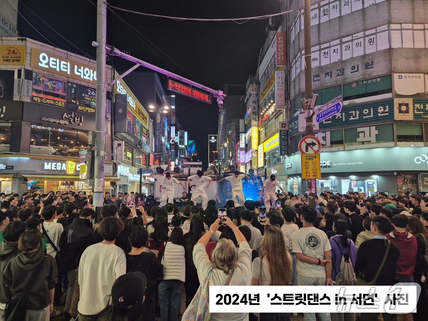 지난해 부산 부산진구 서면 젊음의 거리에서 열린 '2024 스트릿 댄스 in 서면' 공연이 진행되고 있다.(부산진구 제공. 재판매 및 DB 금지)