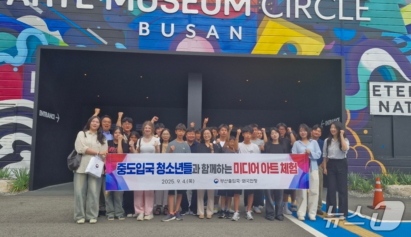 4일 부산 영도구 아르떼뮤지엄 앞에서 부산출입국외국인청 관계자들과 중도입국청소년들이 기념사진을 찍고 있다.(부산출입국외국인청 제공 재판매 및 DB 금지)