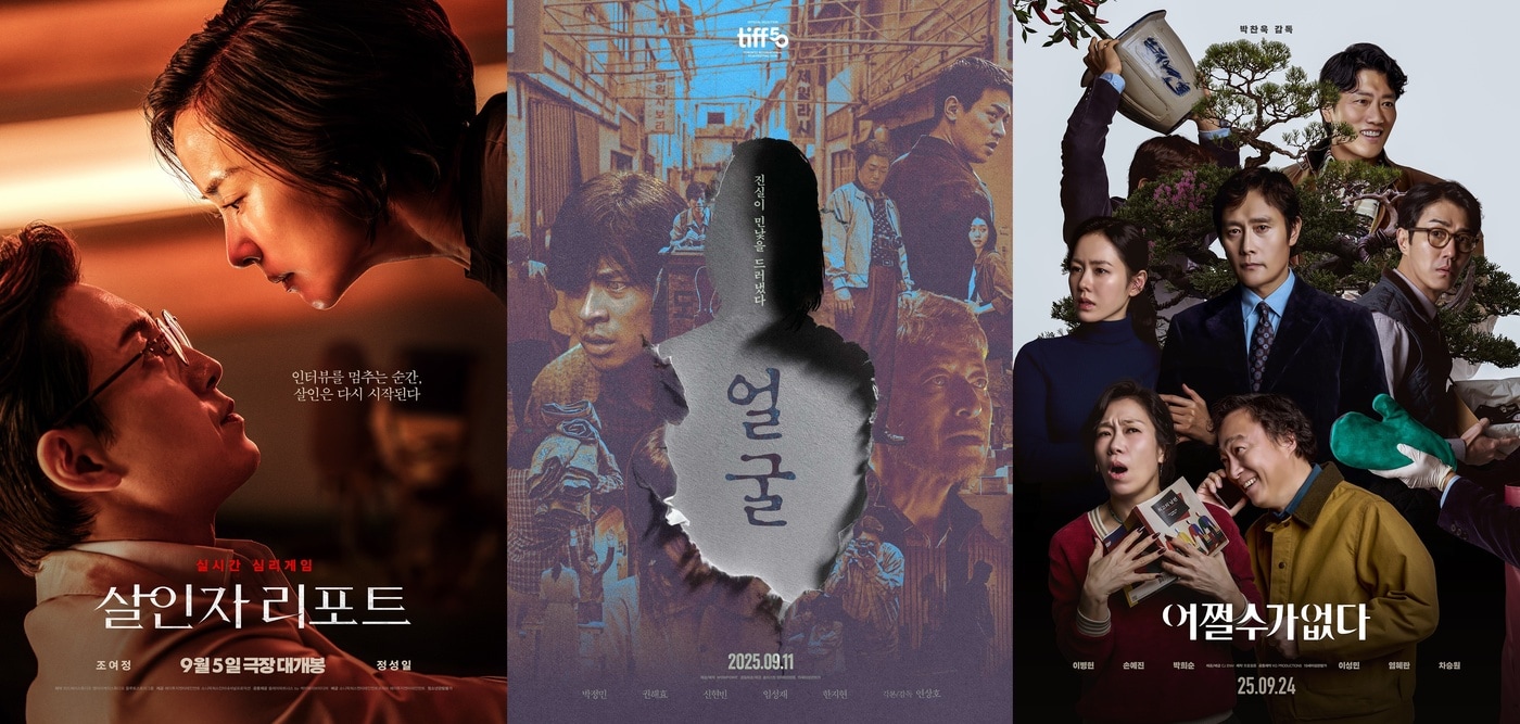'살인자 리포트' '얼굴' '어쩔수가없다' 포스터