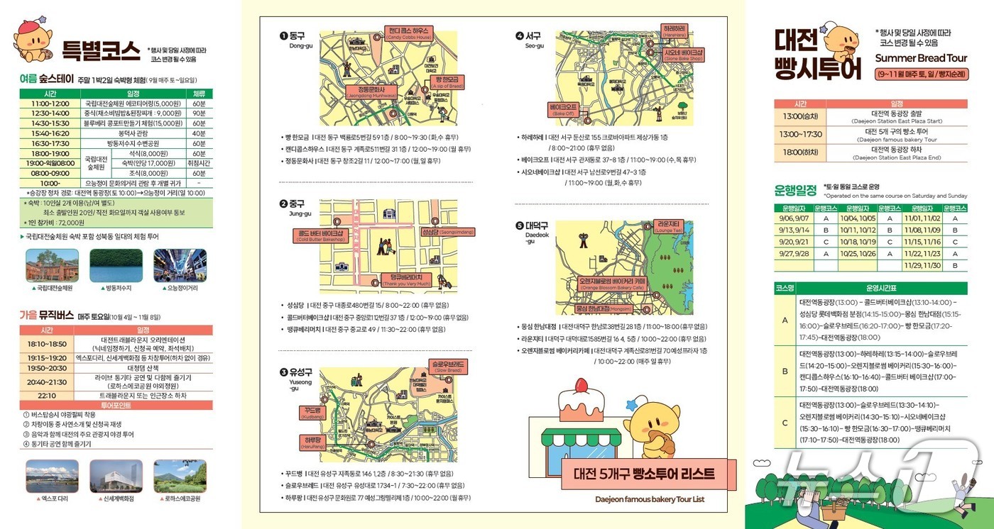 빵시투어 홍보물./뉴스1