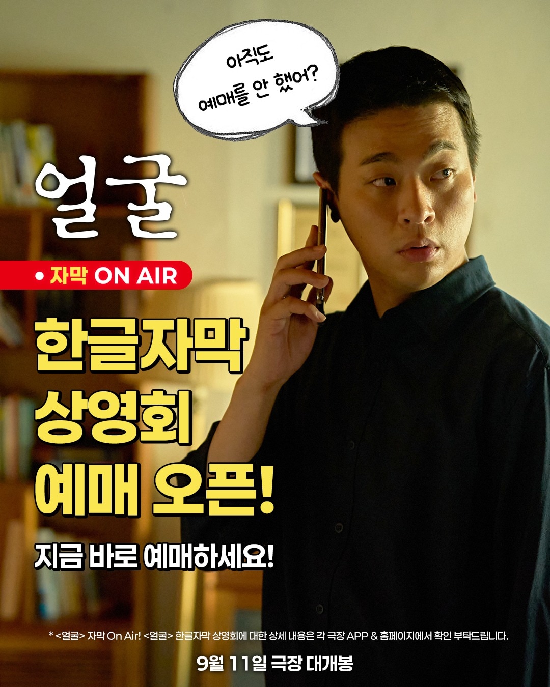 '자막 On Air! '얼굴' 한글 자막 상영'