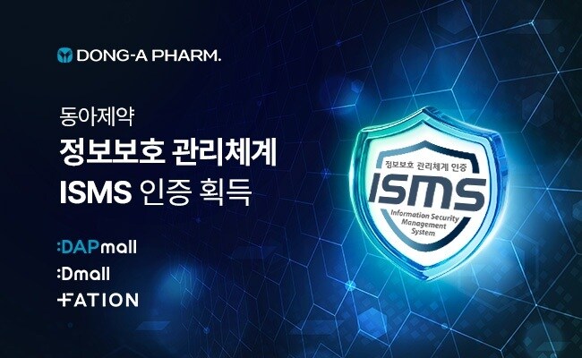 동아제약, ISMS 인증 획득