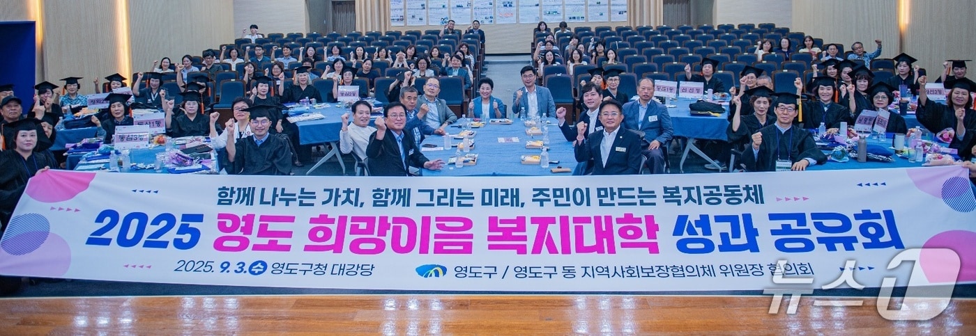 2025 영도 희망이음 복지대학 성과공유회에서 참석자들이 기념사진을 촬영하고 있다.(부산 영도구 제공 재판매 및 DB 금지)