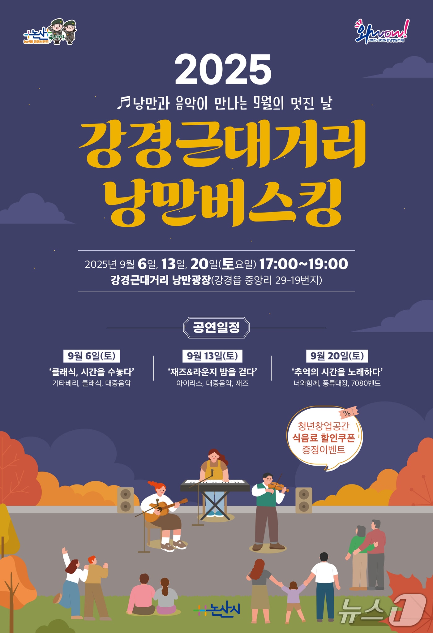 강경근대거리 낭만 버스킹 포스터