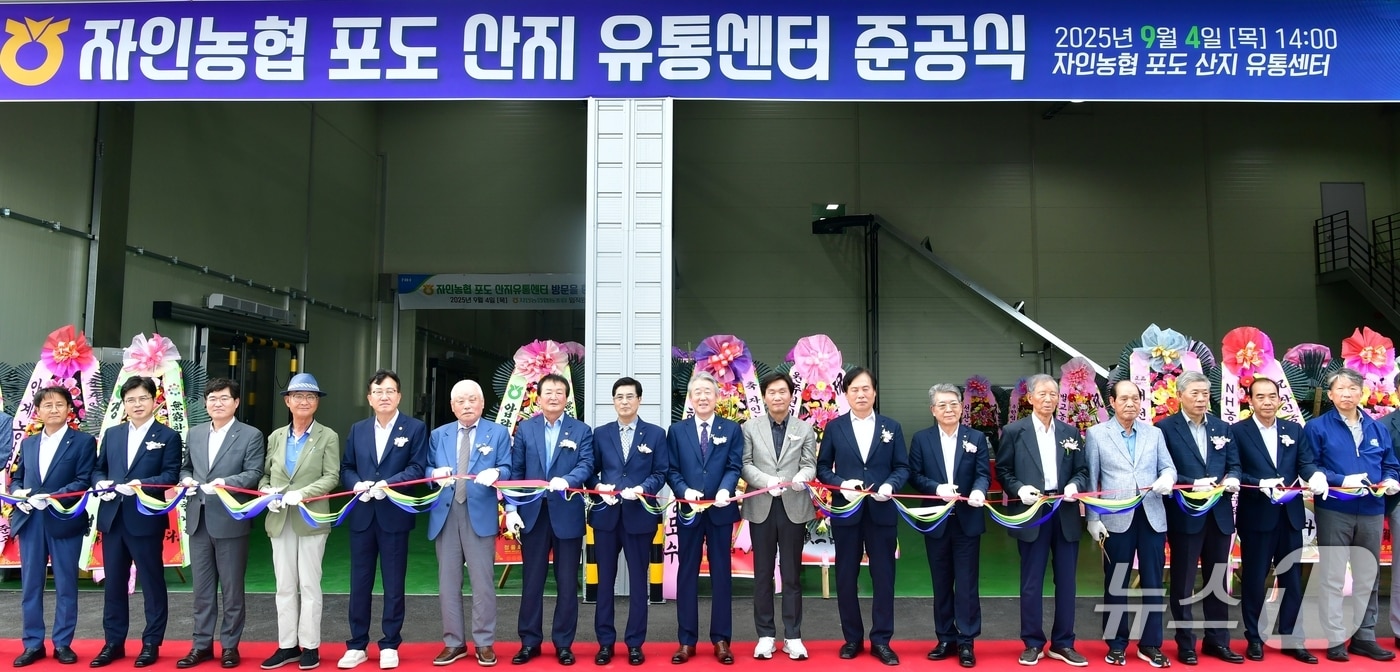 조현일 경산시장 등이 지난 4일 자인농협 포도 산지유통센터 준공식에서 테이프 컷팅을 하고 있다. (경산시 제공. 재판매 및 DB금지)/뉴스1