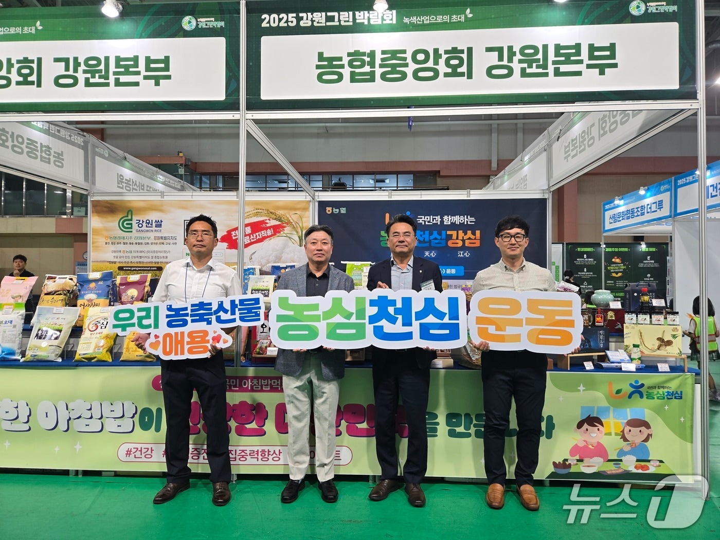 강원농협은 5일 춘천 봄내체육관에서 열린 '2025 강원그린박람회'에 참가해 강원쌀 소비촉진·고향사랑기부제 답례품 홍보활동을 펼쳤다.(농협 강원본부 제공. 재판매 및 DB금지)/뉴스1