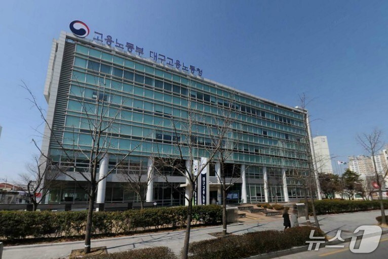 대구지방고용노동청 전경(재판매 및 DB금지)